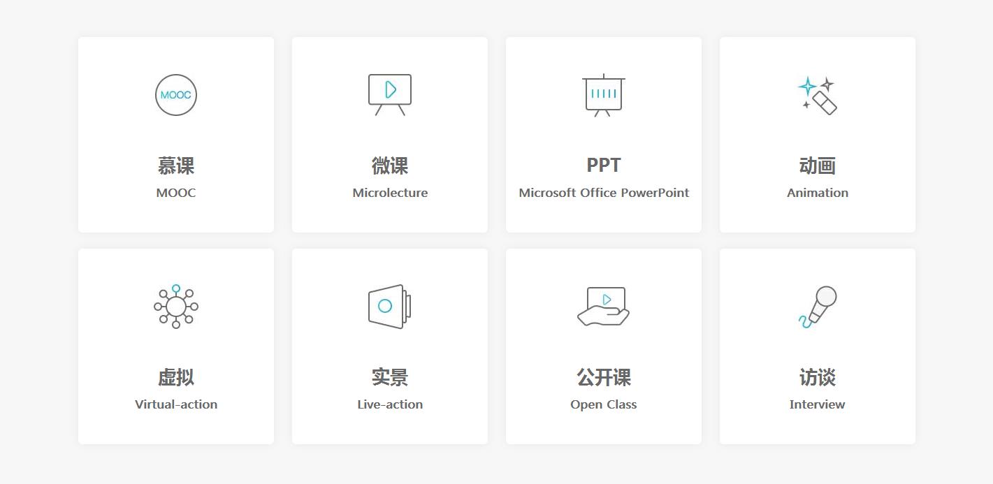 课程录制