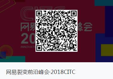 网易裂变分会