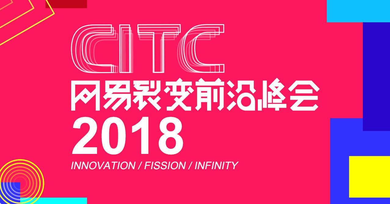 网易裂变分会
