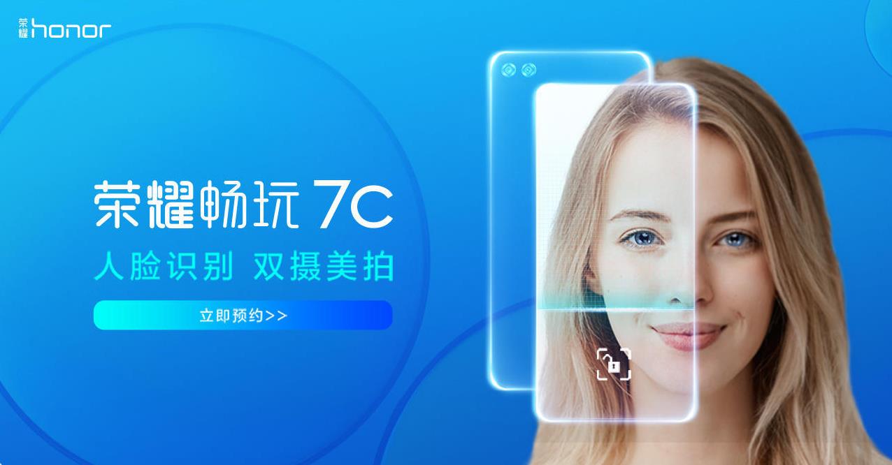 华为荣耀新品发布会